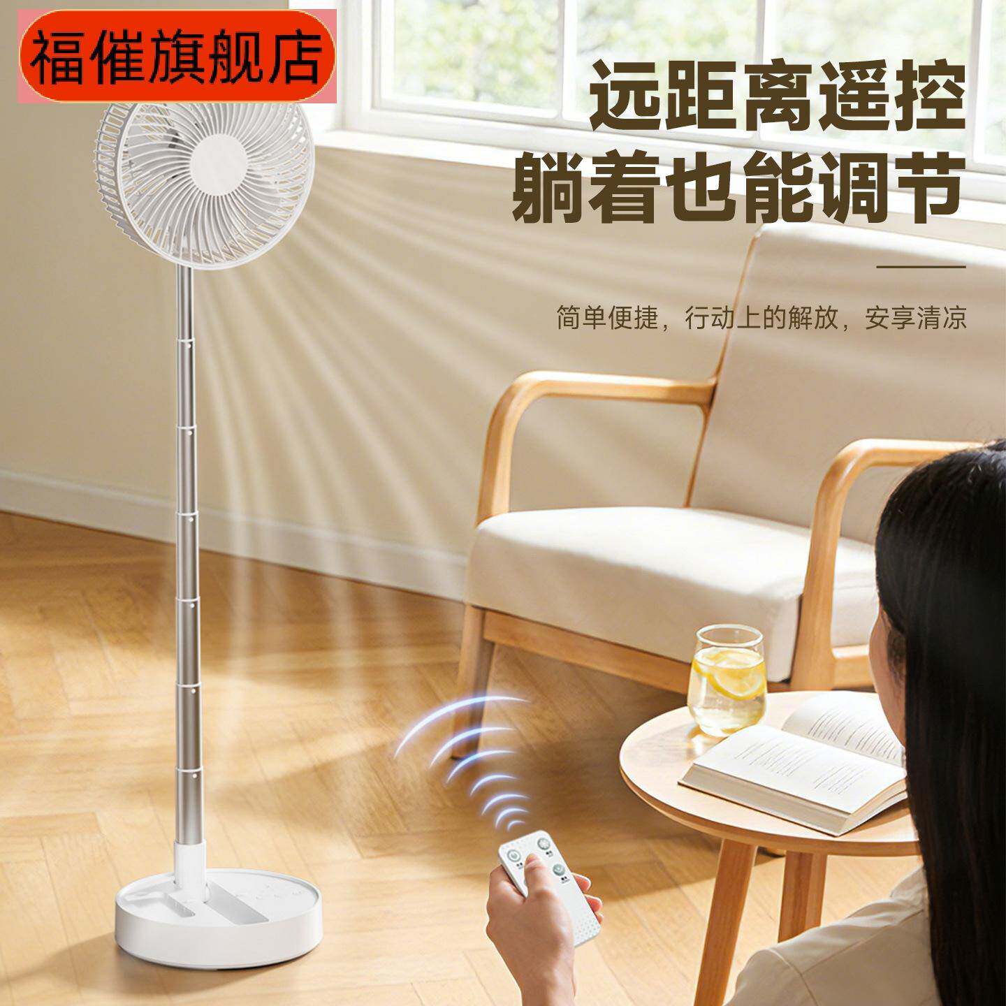 遥控可折叠伸缩落地台扇|充电式