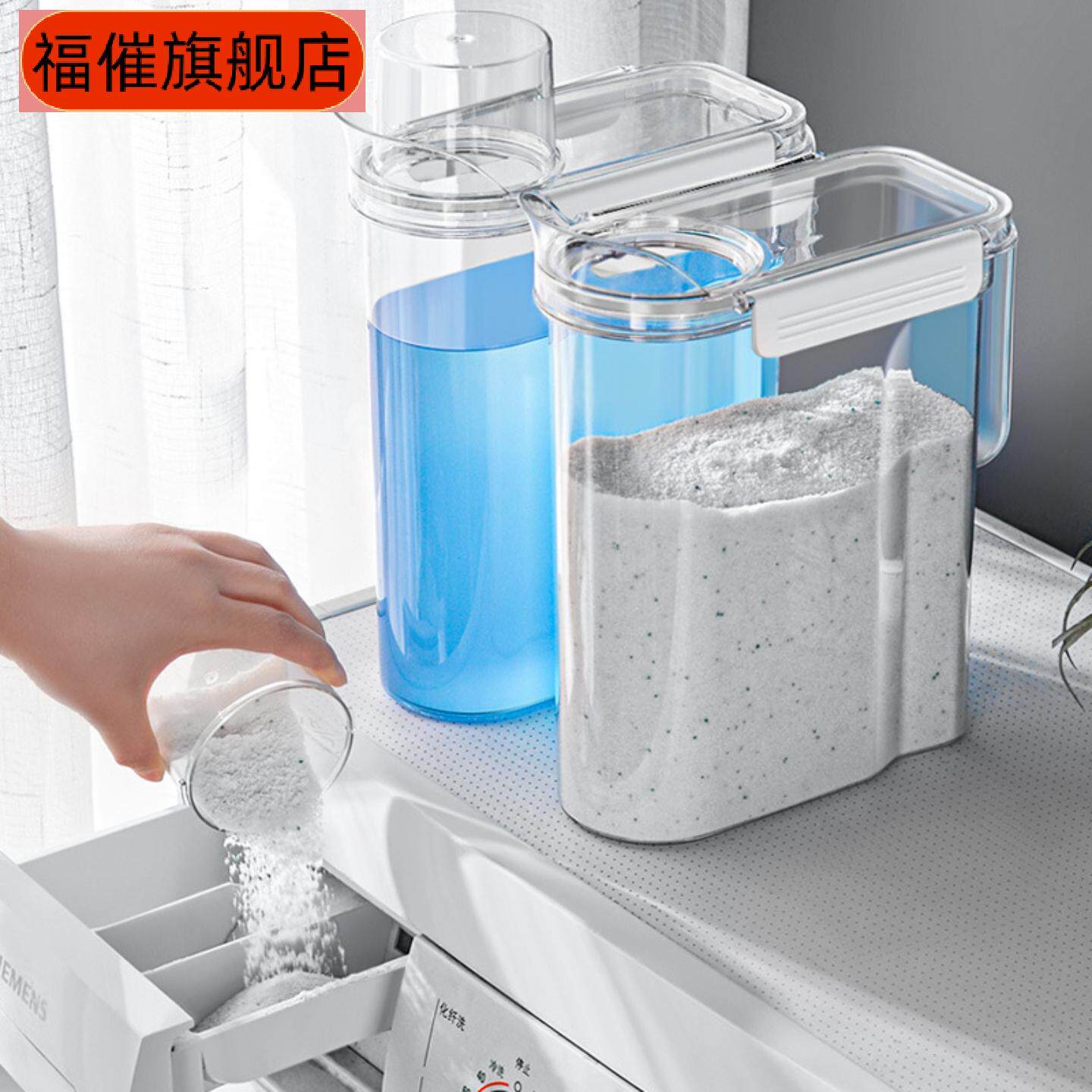 透明密封洗衣粉罐收纳盒|消毒液
