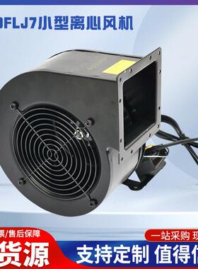 苏州捷飞150FLJ7小型离心风机330W气模专用风机130FLJ1排尘风机