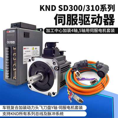 凯恩帝KND伺服驱动电机套装加工中心加装四轴车铣动力头KA130