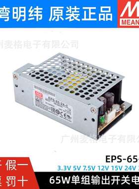 明纬机壳型电源EPS-65-5/7.5/12/15/24/36/48V-C基板型65W可替PS