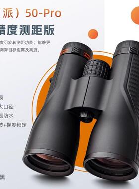 Shuntu胜途P1250-Pro望远镜超轻ED测距测高防水双筒望远镜