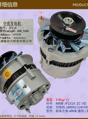 叉车配件发电机(490XC/14V350W新柴全柴490B通用JF131X-2C