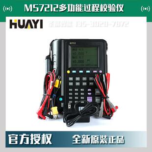 华仪MS7212多功能过程校验仪YHS-722温度仪H722温度仪表校准器