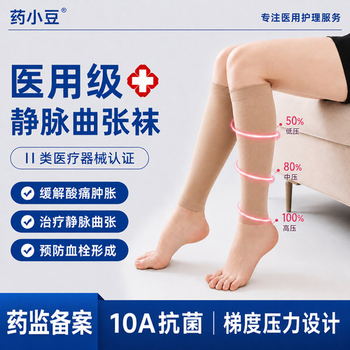 医用静脉曲张弹力袜治疗型轻薄款
