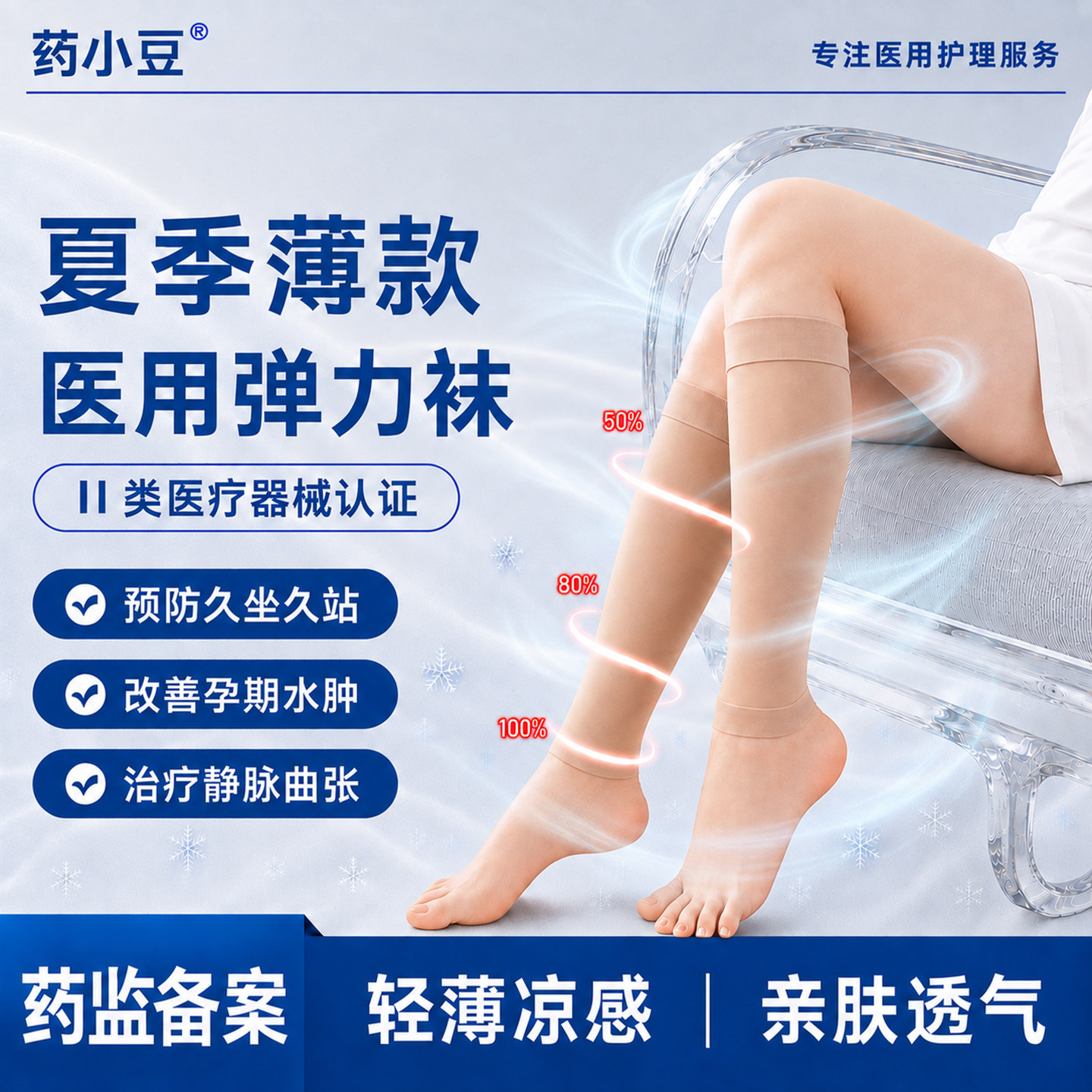 夏季薄款静脉曲张血栓医用弹力袜