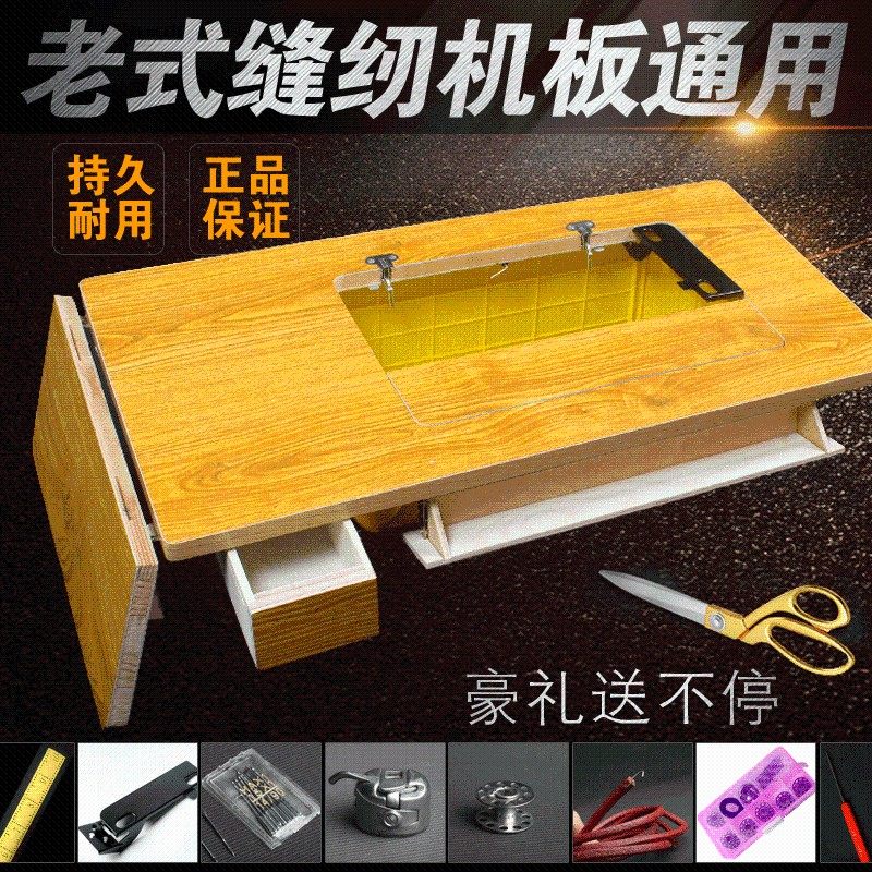 老式飞人缝纫机家用蝴蝶牌台板西湖脚踩面板上海蜜蜂牌实木台面板