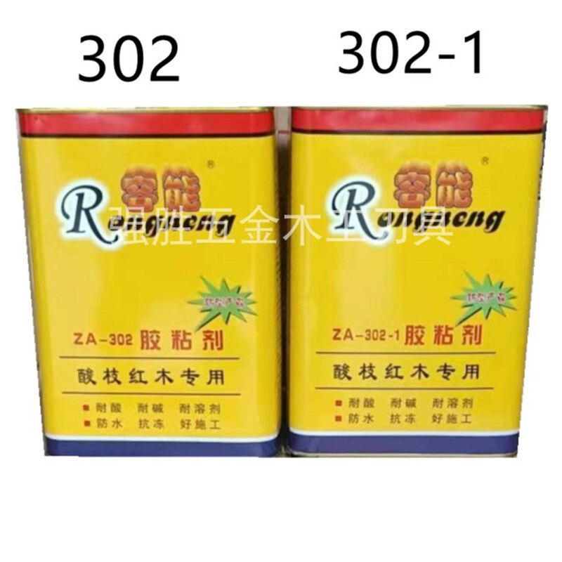 酸枝红木胶水302红安胶水302-1实木胶水木头专木胶水用装拼板
