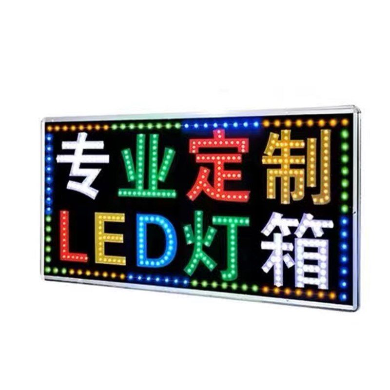 太灯能充电式灯箱广告牌展示牌闪光字定阳做灯牌电子led发光招牌