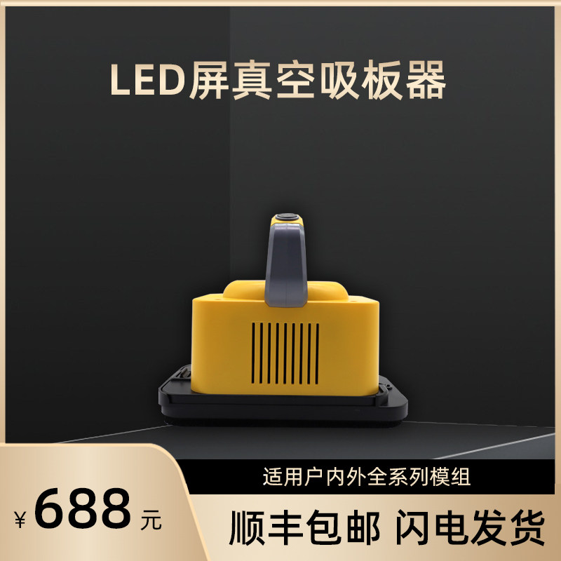 小间距单元板模组电动真空吸板器LED显示屏维修工具不磕灯吸力强