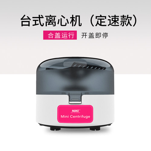NoKe离心机实验室小型数显高速分离机掌上低速台式迷你离心机
