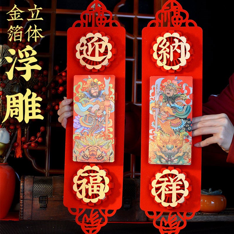 立体门神带对联张飞关羽楼房入户防盗单门小春联毛毡diy创意装饰