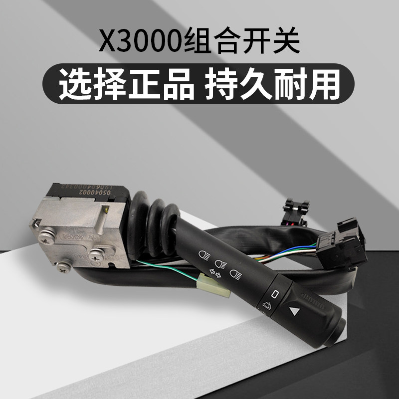 适配陕汽德龙X3000雨刮组合开关雨刷灯光开关DZ97189584630原厂