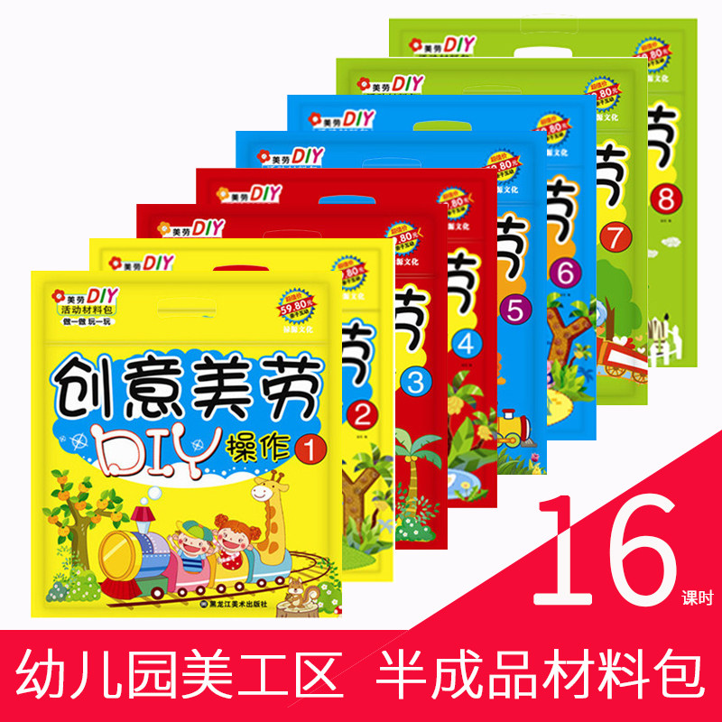 幼儿手工制作材料包小班中班大班手工创意粘贴类