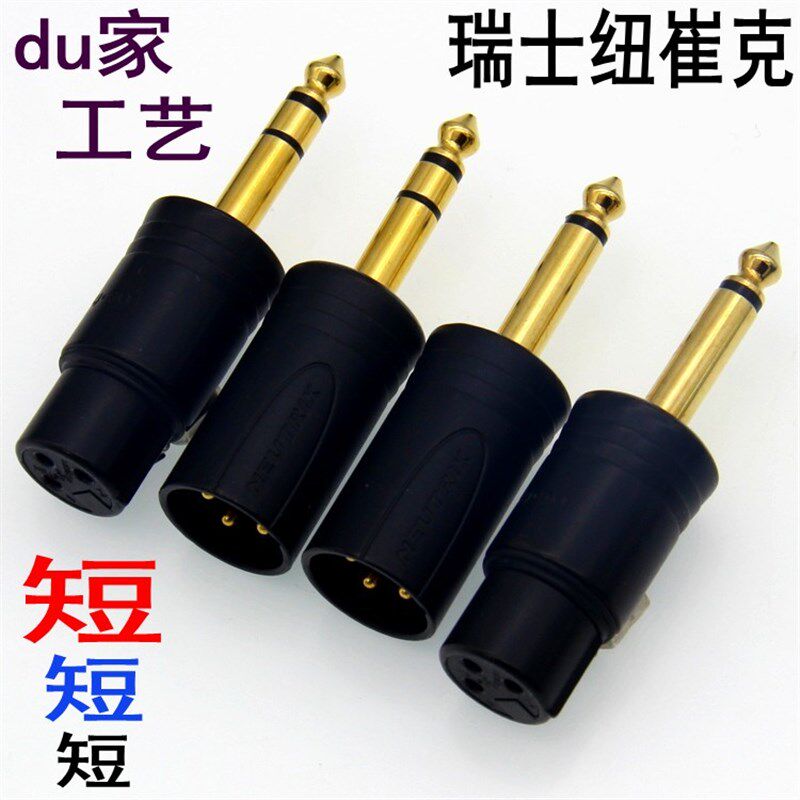 NEUTRIK卡农转6.5大二芯转接头6.3大三芯转卡侬公母XLR音频转换头