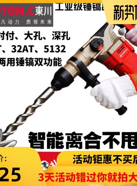 东川电镐电锤电动工具冲击钻两用离合器多功能家用植筋大功率32AT