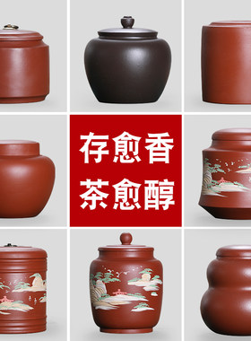 一斤装茶叶罐 中式风格半斤空罐陶瓷储茶缸紫砂罐存茶