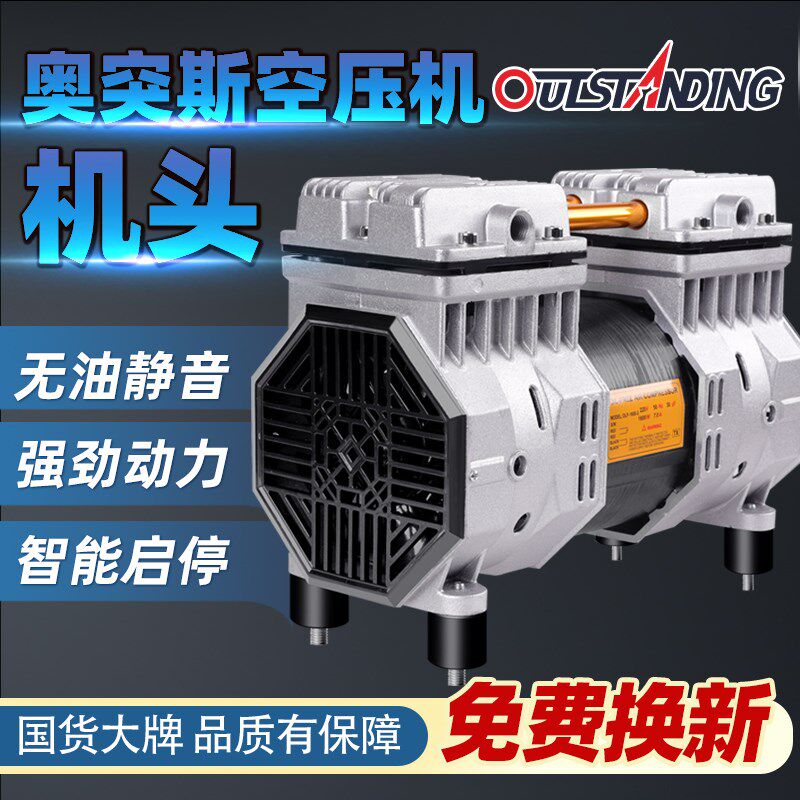 奥突斯无油静音空压机机头600W/800W/1100W原装气泵泵头铜线电机