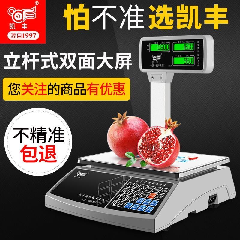 电子秤商用立杆秤30kg高精度称重麻辣烫水果超市卖菜小型台秤