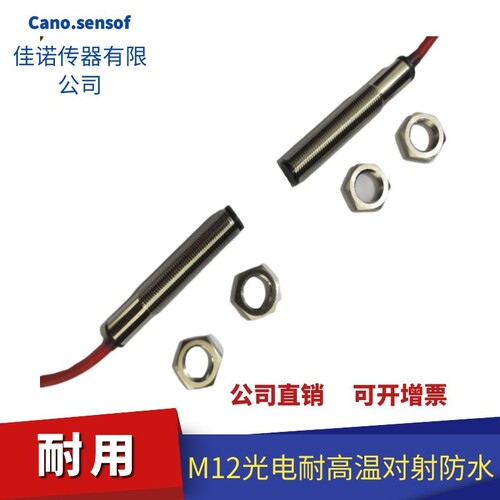 M12P射光高开关 耐电温120 NPN/对NP常开 0-5米 防水防油保1年