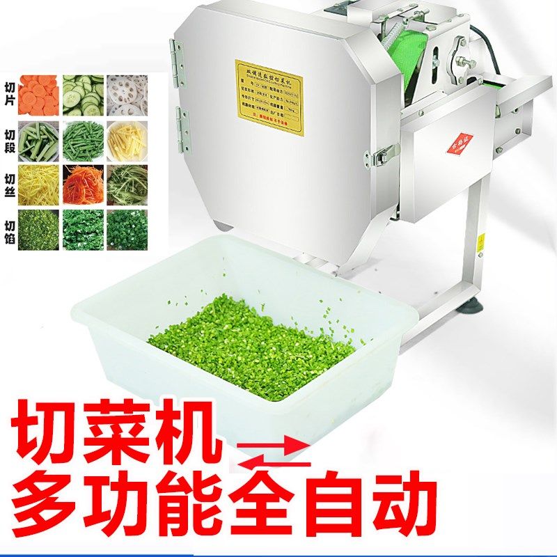 多功能切菜机商用食堂韭菜葱花酸菜辣椒切段机小型电动藕片切片机
