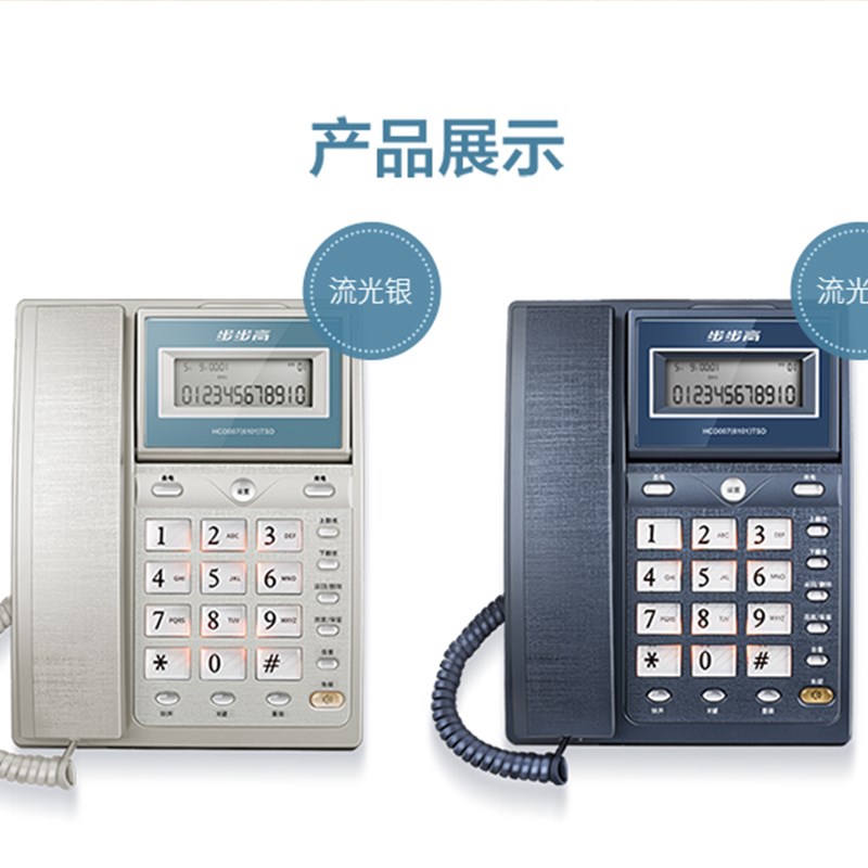有步式6101步线电话机座机办公坐高机家用固话来电显示双接口翻屏