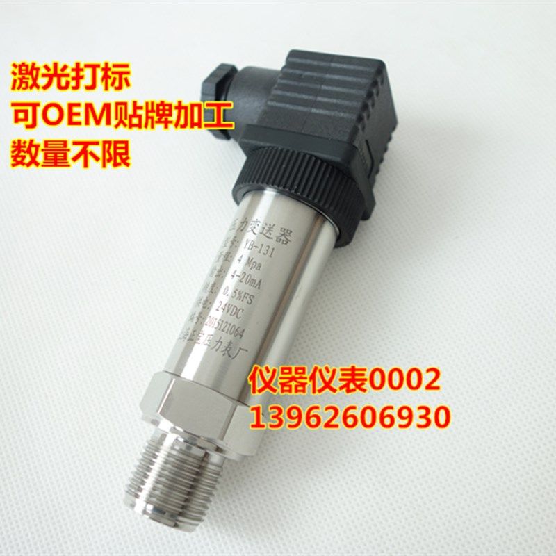 YB-131  扩散硅压力变送器  4-20mA 24VDC 上海正宝压力表厂
