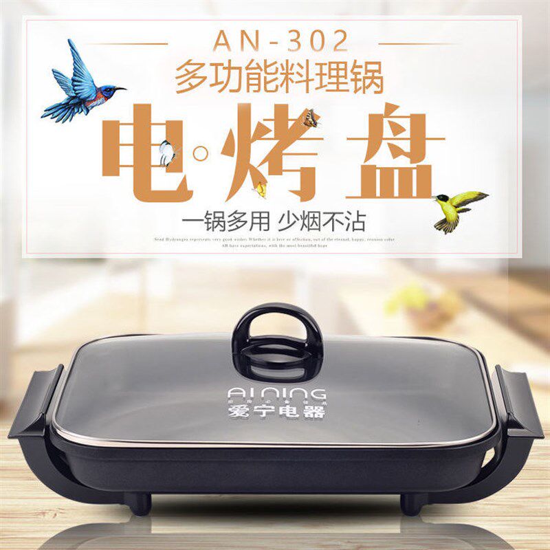 爱宁电烤鱼盘商用纸上烤鱼多锅功能不粘家用烤肉锅纸包鱼锅电烤盘