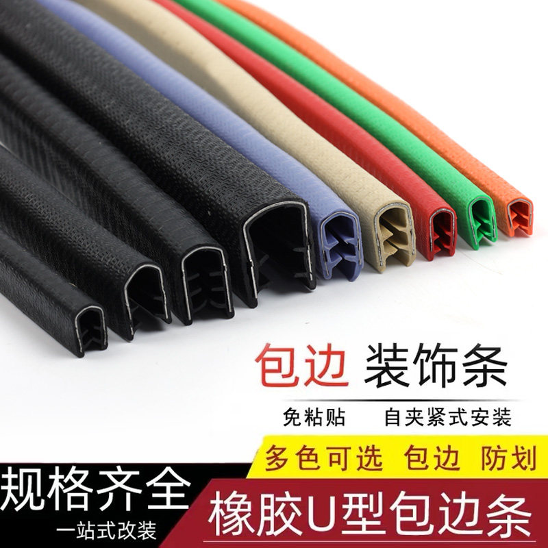 【整卷100米】U型骨架密封条橡胶包边条机械钣金桥架防割手保护条