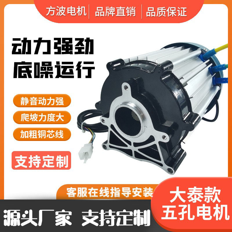 电动三轮车电机60V大泰款五孔大功率直流无刷电动机3000W马达配件