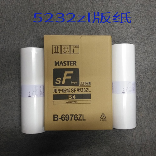 适用于0F5231C 5233Cz5234C SF525S 5232 l制版纸S-6976C SF型B4