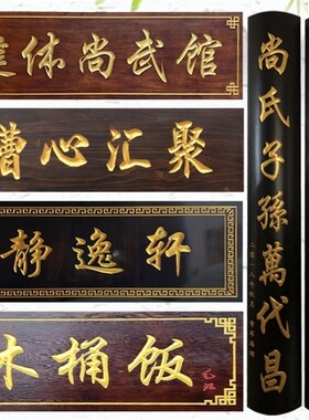 木质定做开业门头雕刻刻字圆弧仿古店铺招牌中堂匾额对联实木牌匾
