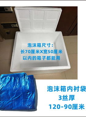 生蚝内沫箱泡袋蓝色内衬袋加厚海丝内膜袋打包袋3鲜泡沫箱内衬袋