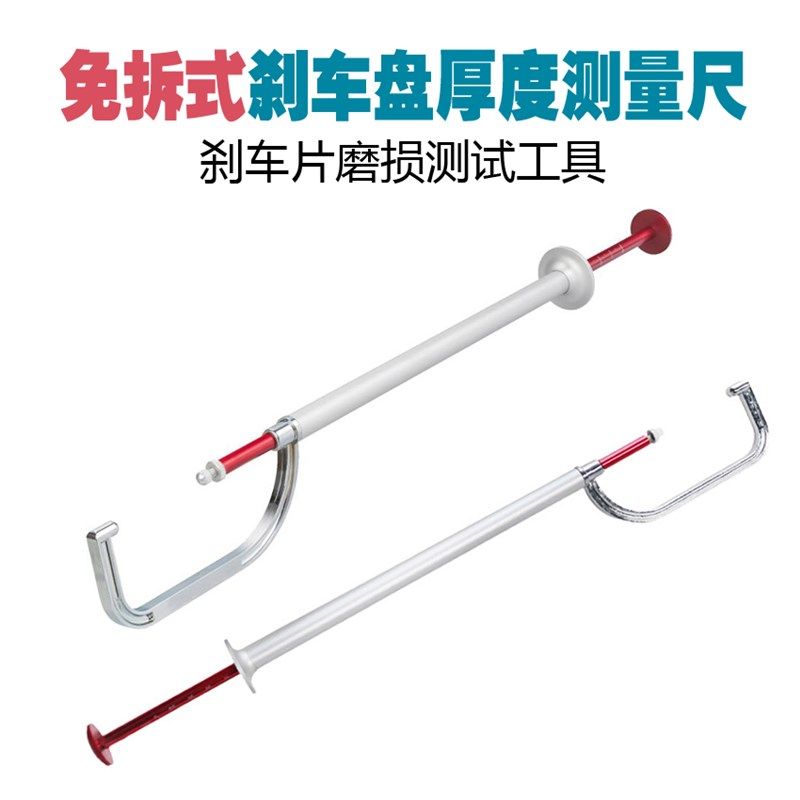 免拆式刹车盘厚度测量尺数显测量工具刹车片磨损测试工具检测笔