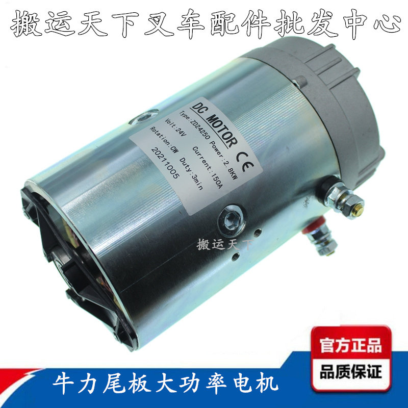 牛力尾板电机配件niuli汽车货车配件大功率马达12V24升降翻转电机