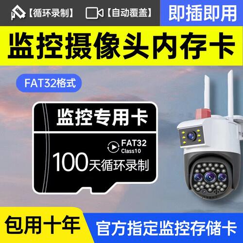 监控专用64GB高速TF记忆