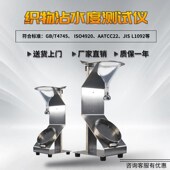 13织物沾水度测定仪表面抗湿性试验仪拒水性测试仪沾水度仪