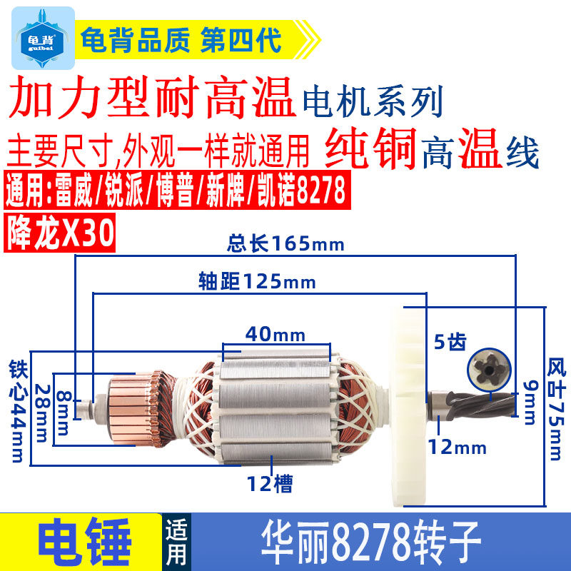 适用华丽雷威锐派博普新牌凯诺8278降龙X30电锤转子定子电机配件