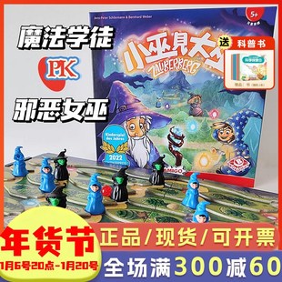 栢龙小巫见大巫桌游儿童路径规划游戏益智思维训练玩具小学生5岁6