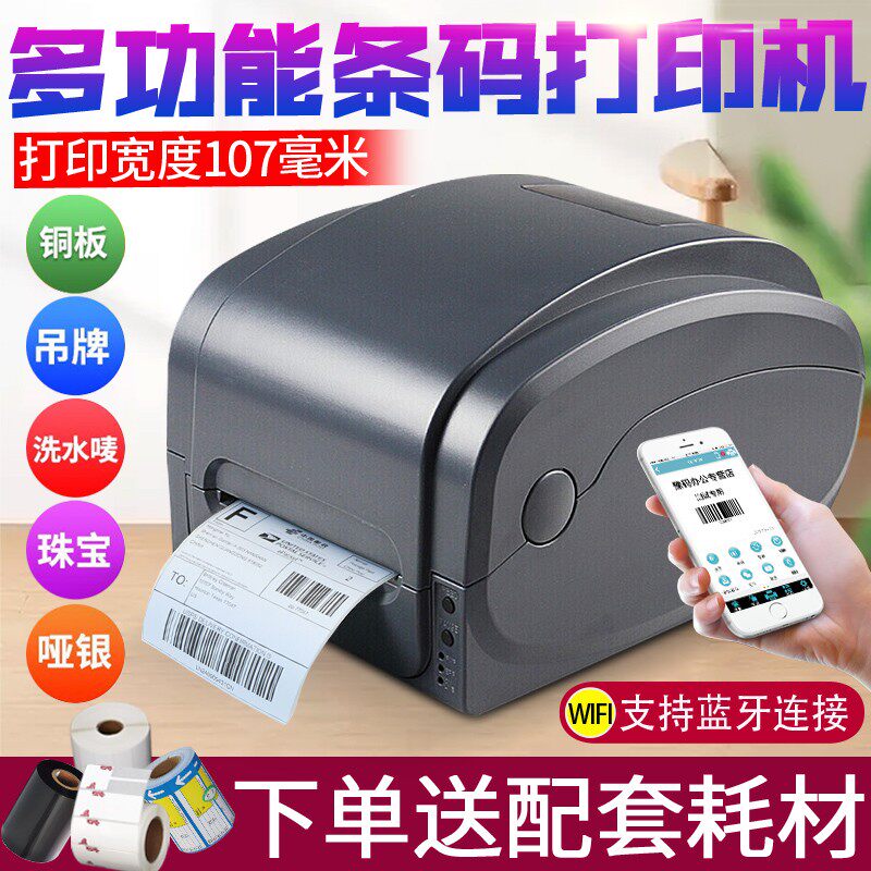 佳博1124T 快递铜版纸/珠宝标签/亚银纸/标价签条码打印机 高精度