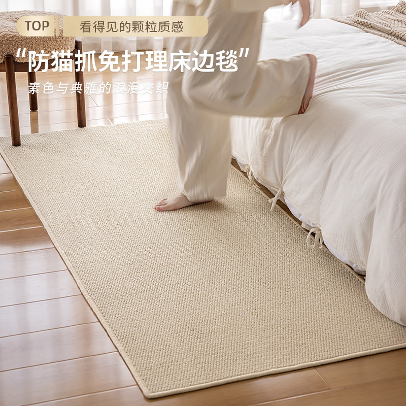 奶油风纯色卧室床尾地毯床边仿剑麻编织防猫抓摄影棚拍照加厚地垫