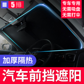 汽车前档遮阳遮阳板隔热板风挡前挡风玻璃遮阳伞遮阳帘隔热帘隔热