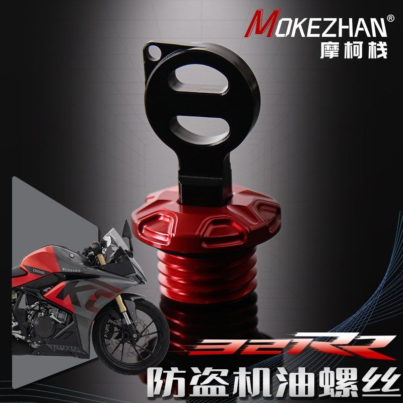 适用凯越321R 321RR 321RR-S改装 铝合金防撬防盗机油盖机油螺丝