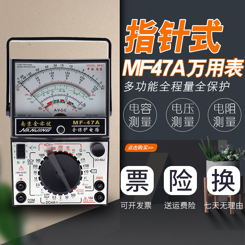 南京MF47指针万用电表高精度机械式老库存表针内外磁表头电工