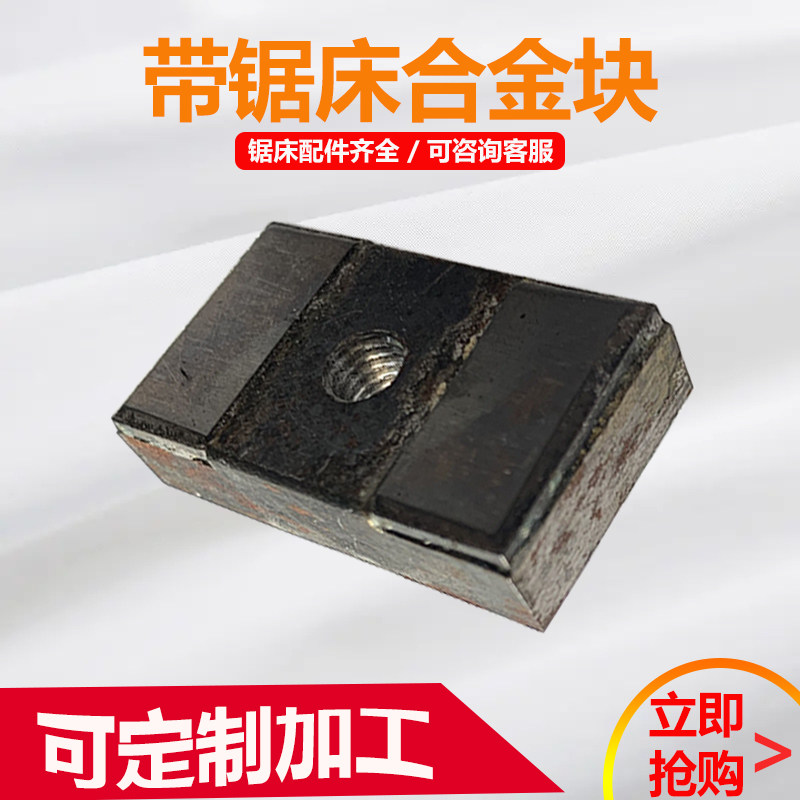 金属带锯床配件合金片锯条夹紧块导向头夹片宝石花神雕伟仁协力