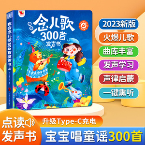念儿歌做早教300首童谣点读发声书幼儿园宝宝会说话的早教有声书