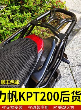 适用于力帆KPT200尾架KPT239/191后货架尾箱架大货架改装配件