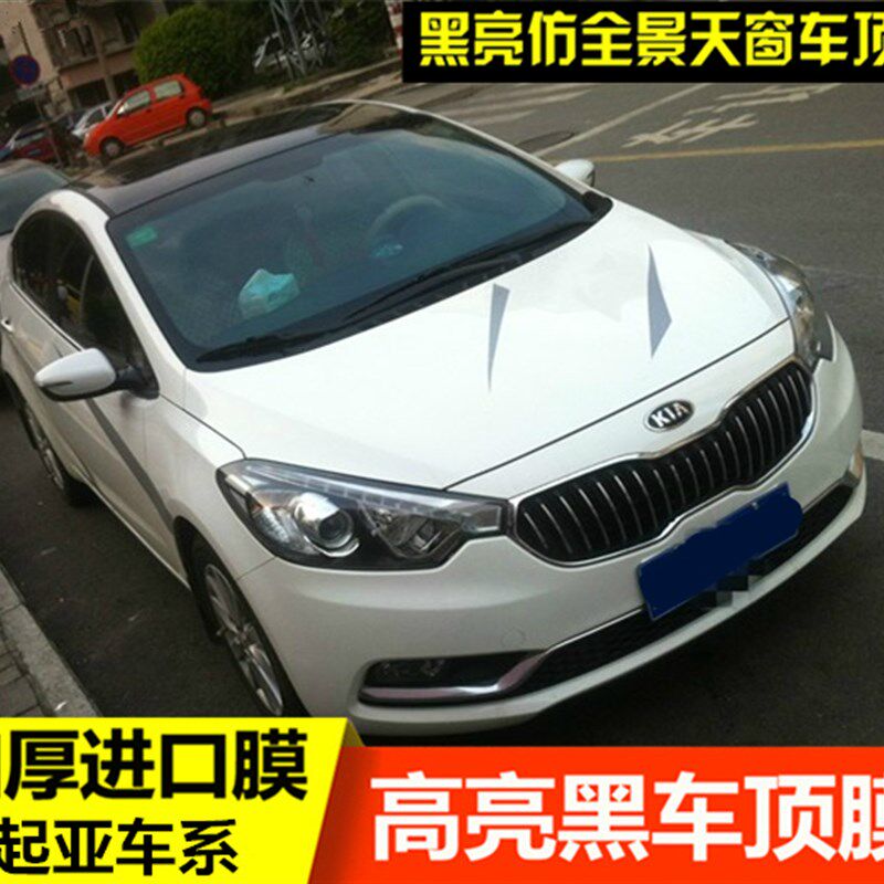 起亚K2 K3 K4 K5车顶膜K3仿全景天窗膜改色膜三层亮黑贴黑顶贴膜