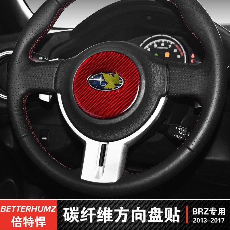 适用于斯巴鲁 BRZ 方向盘贴 改装 真碳纤维 内饰 贴片圈