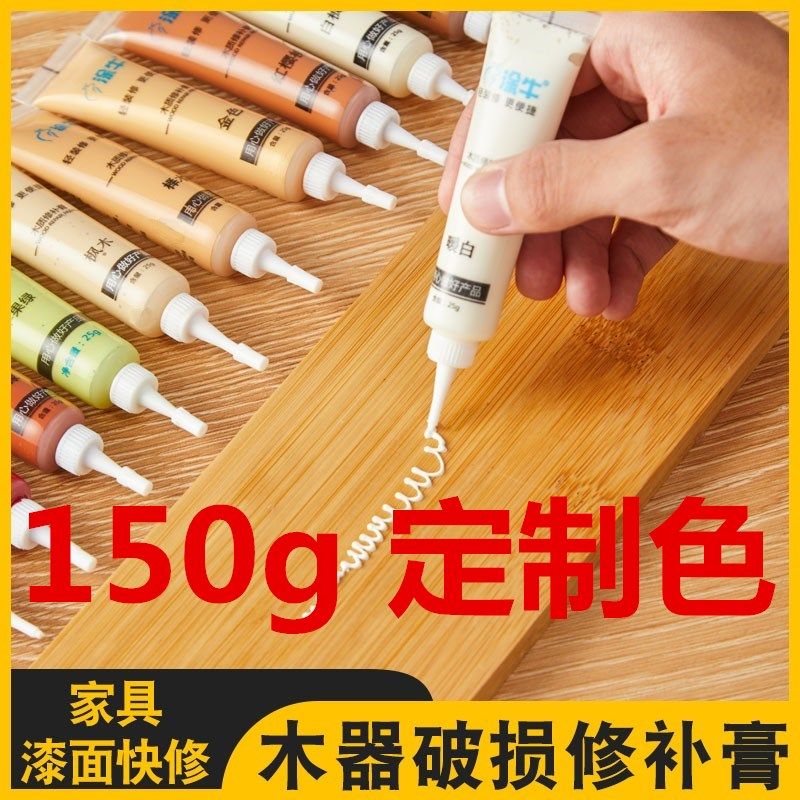家具修补膏150g定制装木器木门修补划痕破损补漆笔补漆膏调色定制,基础建材,色精,淘宝优惠券,粉丝福利购,淘宝优惠卷